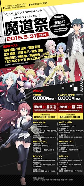 ｔｖアニメ トリニティセブン スペシャルイベント 魔道祭 スクールフェスティバル 15年5月31日 感想まとめ Togetter