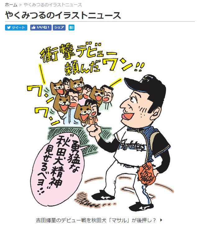 日刊スポーツ19年開幕直前分から やくみつるの野球1コマ漫画の記録をやむなくつける 23ページ目 Togetter