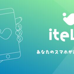 絵を描く時に便利なスマホを片手デバイスにできるアプリ アイテルテ Itelte がリリース Togetter