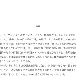 6 1に行われた 動物はおかずだデモ の声明文 過激派ヴィーガンへの違和感を見事に文章化した名文であると話題に Togetter