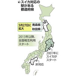 青森、盛岡、秋田でSuica導入開始、ICカード自動改札未対応の「空白県