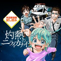 少年ジャンプ 灼熱のニライカナイ の感覚が古すぎると訴える声が続出 Togetter