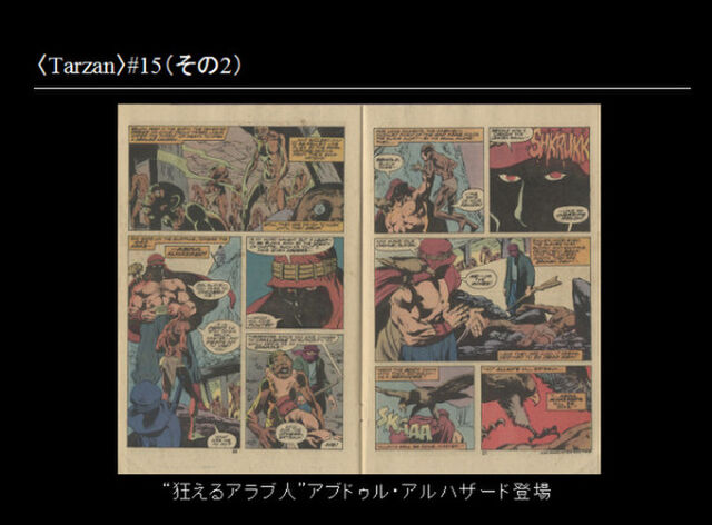 第０回 アメコミとクトゥルー神話 Togetter