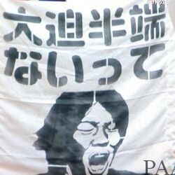 大迫半端ないって を4年前に商標登録していた人が類似品の出現に戸惑うも そもそも 本人の許可は 肖像権は Togetter