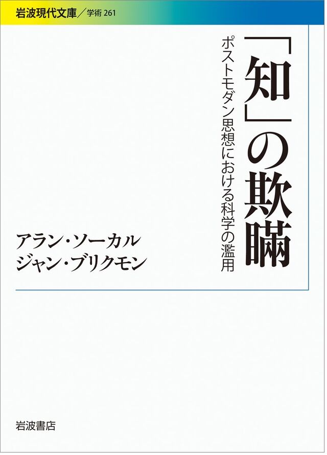 山川賢一さんと複素数太郎さんの 無批判に 知 の欺瞞 を信じちゃう人が味方サイドにいるのはリスクでしかない という話 Togetter