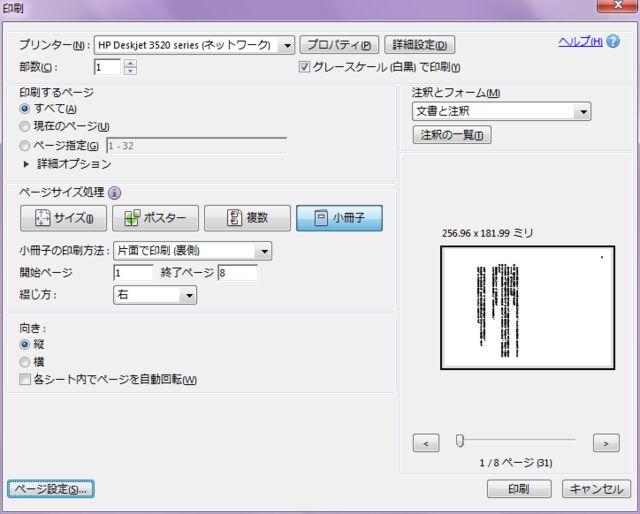 コピー本の作り方 8ページで刷って裁断する人向け Togetter