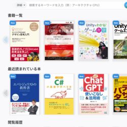 技術書の読み放題サブスク『TechLib』がサービス開始、月額3080円は