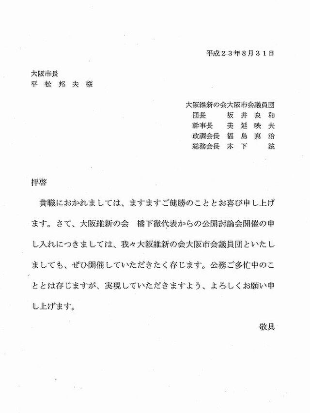 大阪市会議員 北野たえこ氏 橋下知事は詐欺師 橋下になびくハシイスト議員 Togetter