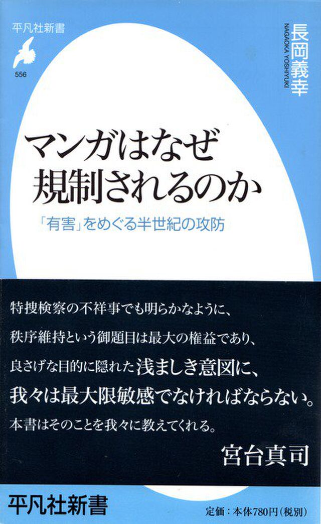 表現規制の基礎知識 ７ オタクバッシング 偏見の歴史と現状 随時更新 Togetter