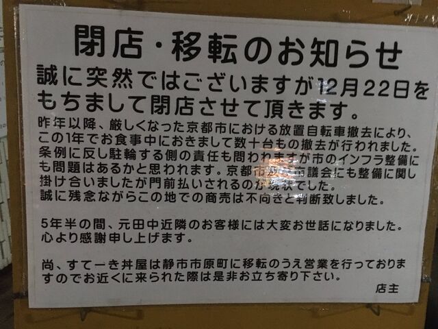 京都 市 自転車 撤去 ひどい