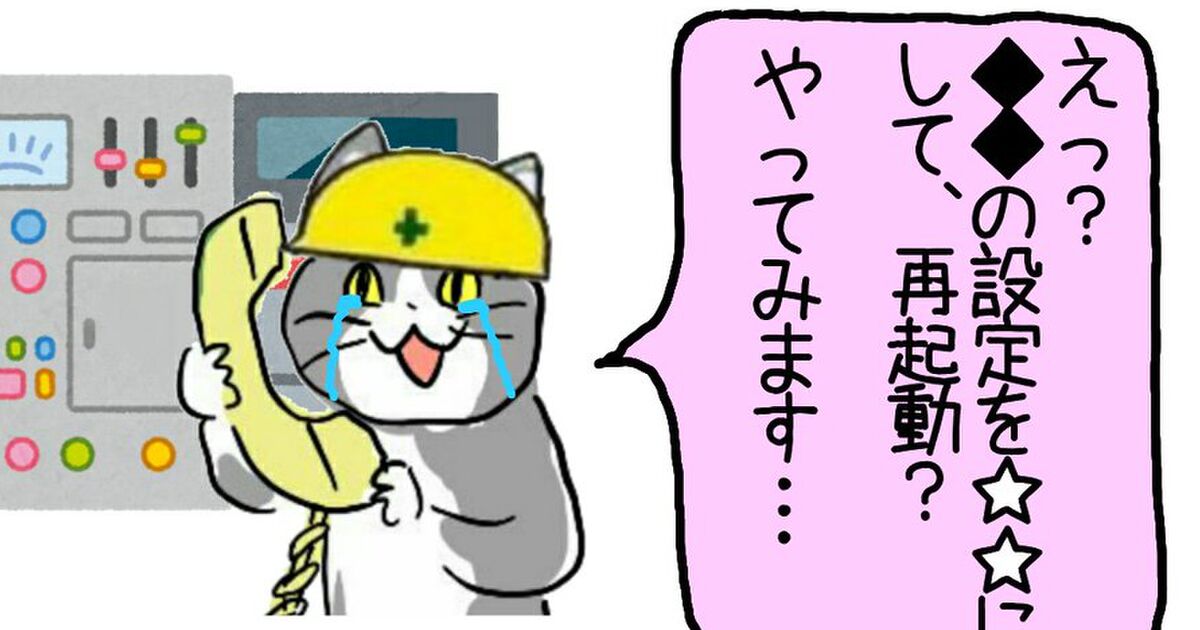 暇速 現場猫