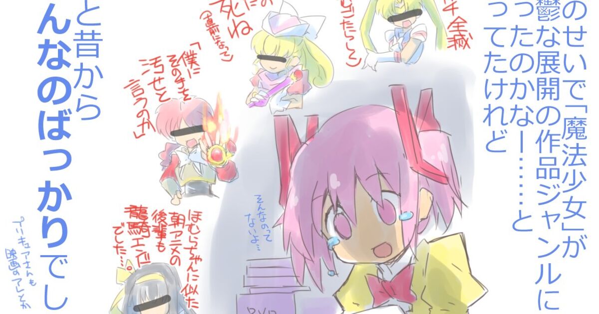 魔法少女モノが陰鬱な展開多いのは まどマギ からではない を伝えるイラストが話題 ミンキーモモを忘れるな の声多数 Togetter