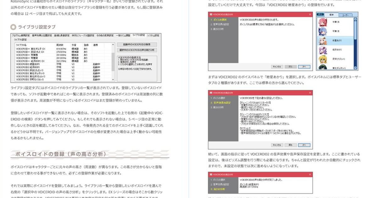 Kotonosyncの紹介と更新履歴 Togetter