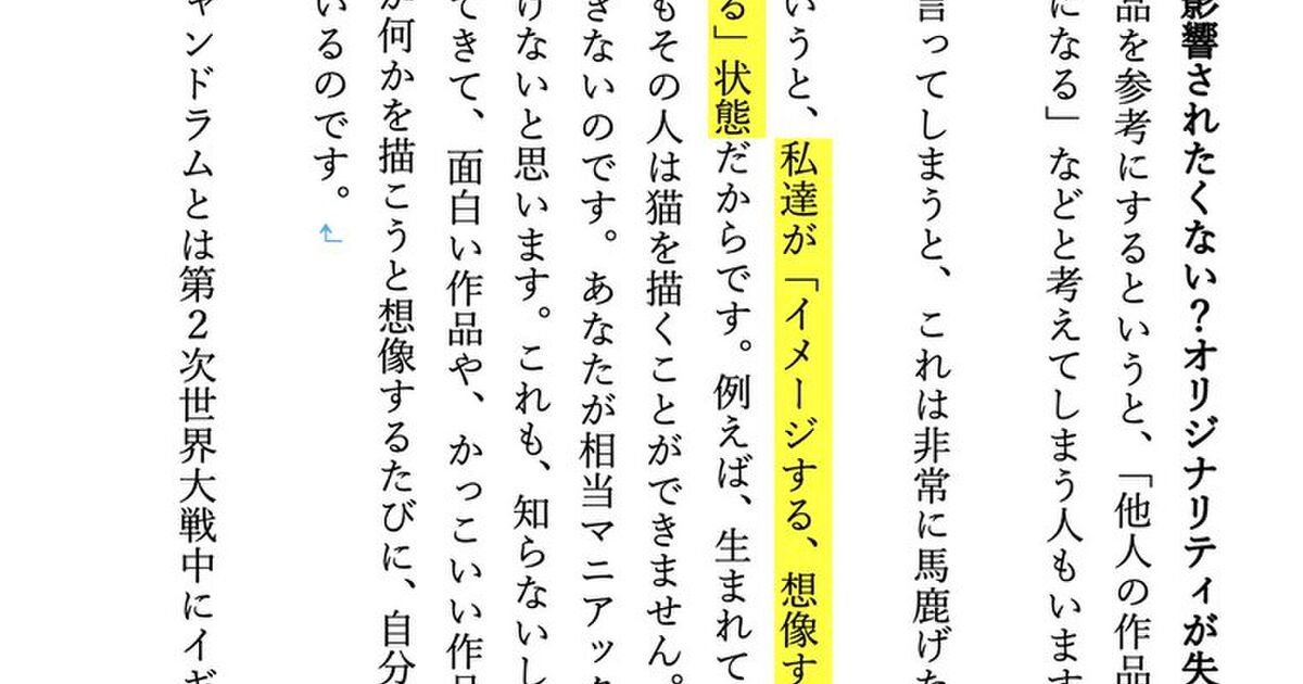 パクリ疑惑を恐れて既存作品を見ない絵描きが増えているらしい 作品を 参考にする とは パクリ と言われたら を解説 Togetter