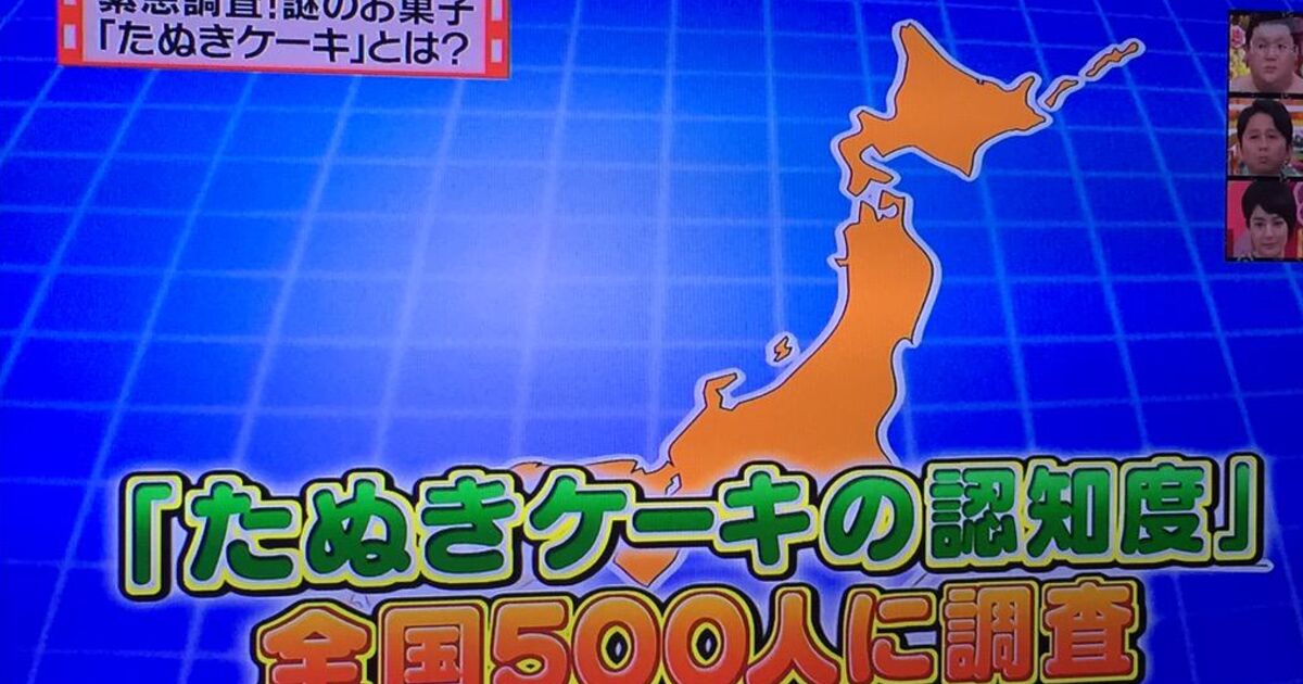 たぬきケーキ 怒り新党 15年4月22日 46ページ目 Togetter
