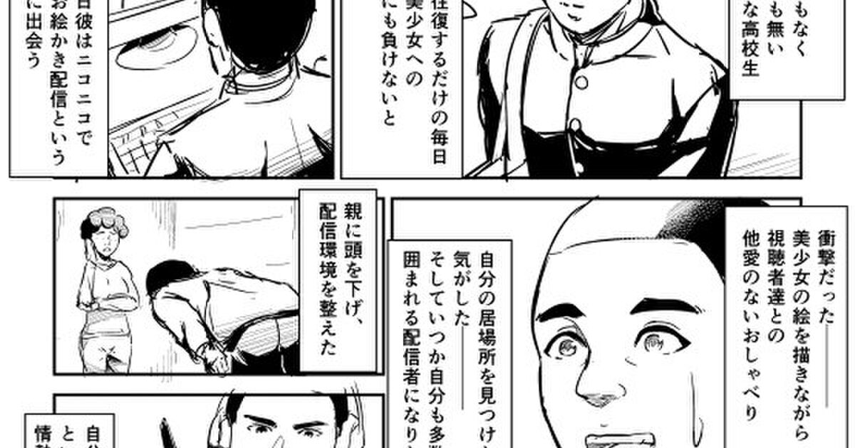 絵も描かずに 神絵師を目指す人々 を描いた漫画が破壊力高すぎて大ダメージを受ける人続々 Togetter