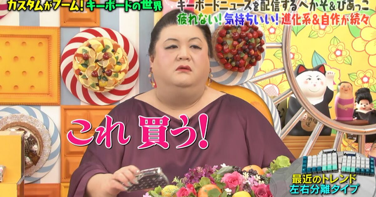 マツコさんも自作キーボード沼にハマる予感 理系男子コンビが熱弁する極上キーボードの魅力 マツコの知らない世界 Togetter