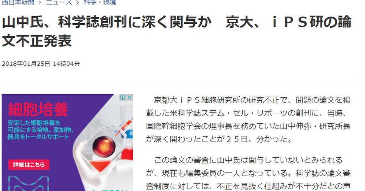 共同通信社の山中所長に関する記事書き換えに関して 仕組み的に 慣習であり 普段からこう とする意見 および なぜ更新してはいけないか などについても根拠を添えてから要求すべきという指摘 Togetter