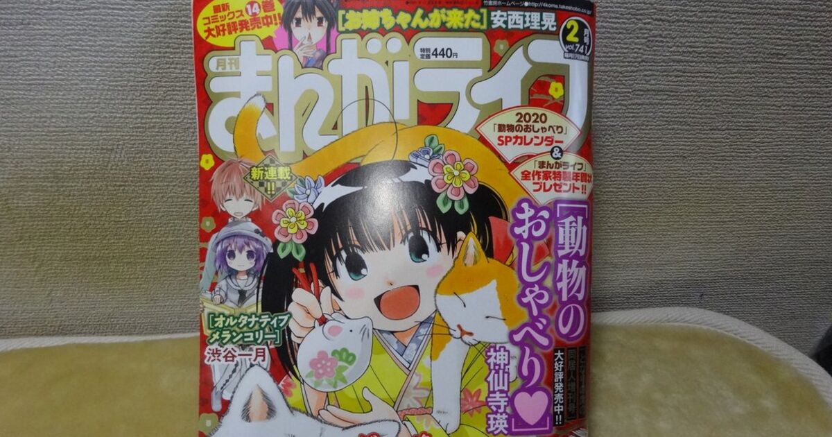 ４コマ雑誌感想 Togetter