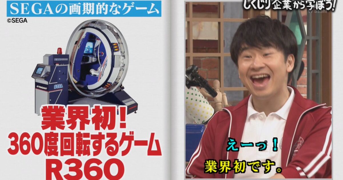 前編 伝説のしくじり企業 セガ 高度な技術とチャレンジ精神が相まって行き過ぎてしまったアーケードゲームの数々 しくじり先生 Togetter