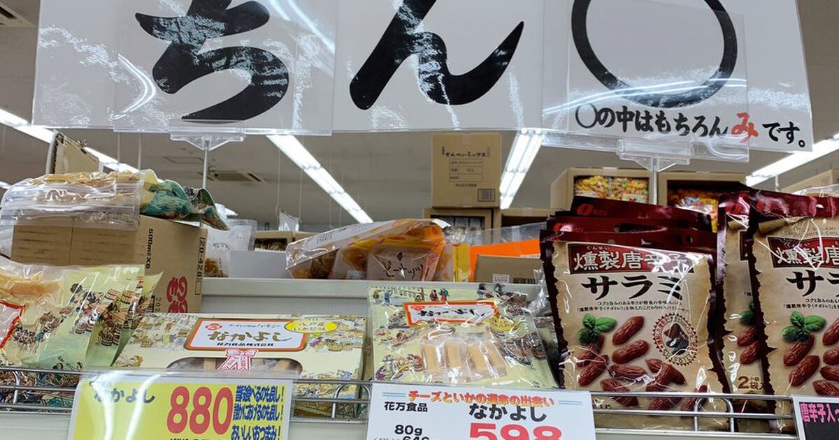 青森県十和田市にあるスーパー『ヤマヨ』はとにかく商品のPOPがぶっ飛んでいるらしい「キレッキレで謎すぎる」 - Togetter