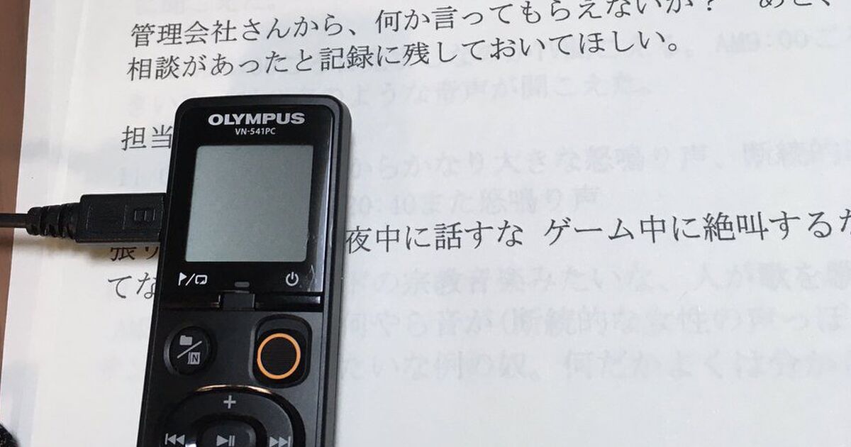 賃貸でvtuber騒音 夜中ずっと 深夜に叫び声も 警察署に相談 110番通報 昼夜逆転な業務活動 を数ヶ月以上してた Togetter