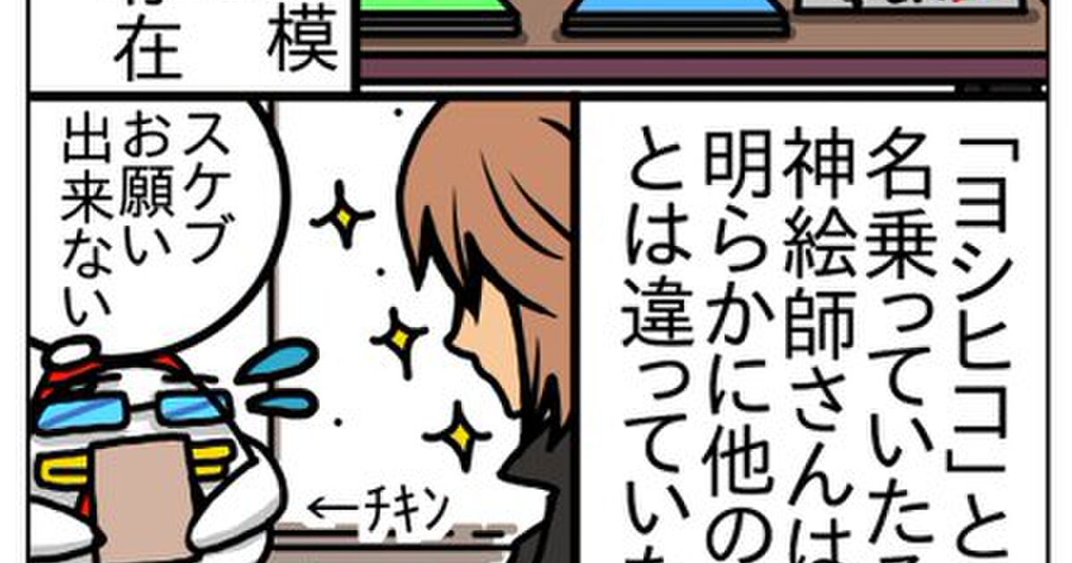 トレパク騒動 根拠なき疑惑と闘いの跡 Togetter