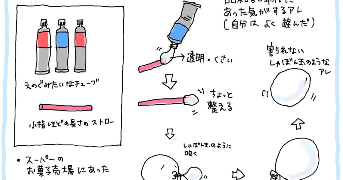 小さいストローの先にゼリーみたいのつけて風船にして遊ぶやつ メジャーじゃない 何て名前だっけ 情報が多数寄せられる Togetter