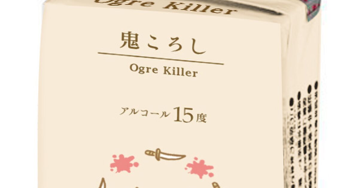 もしもローソンpbで日本酒 鬼ころし が販売されたらこんなパッケージかも おっさんが飲んでたら萌える 可愛いふりして物騒 Togetter