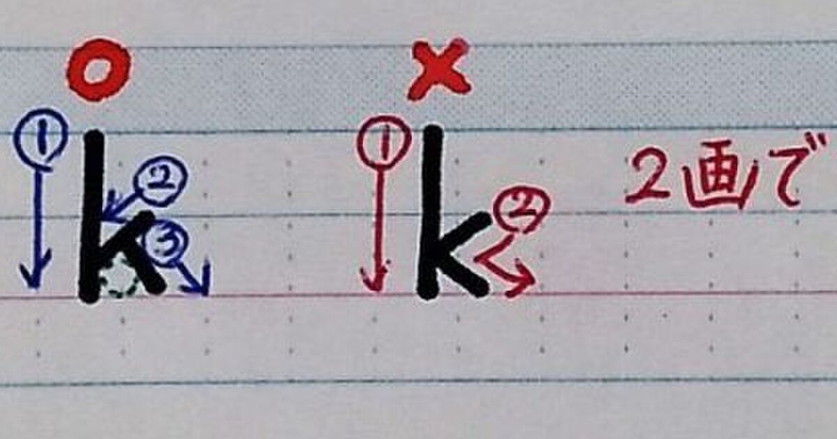 アルファベット A の横線の位置 K の書き順や画数 日本で教えているアルファベットの書き方は本当に必要 Togetter